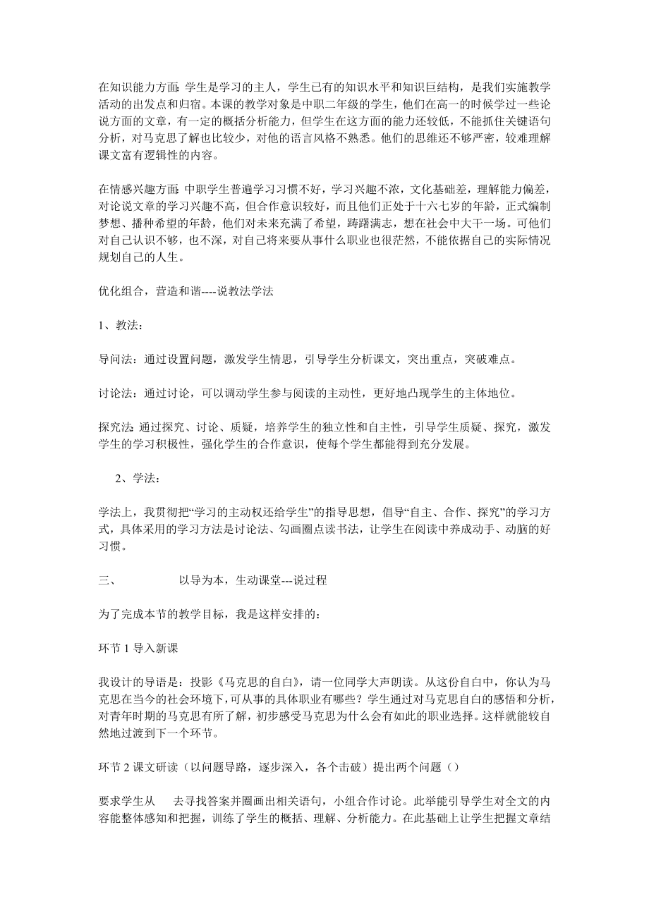 中职语文职业模块（服务类）《青年在选择职业时的考虑》word说课稿.doc