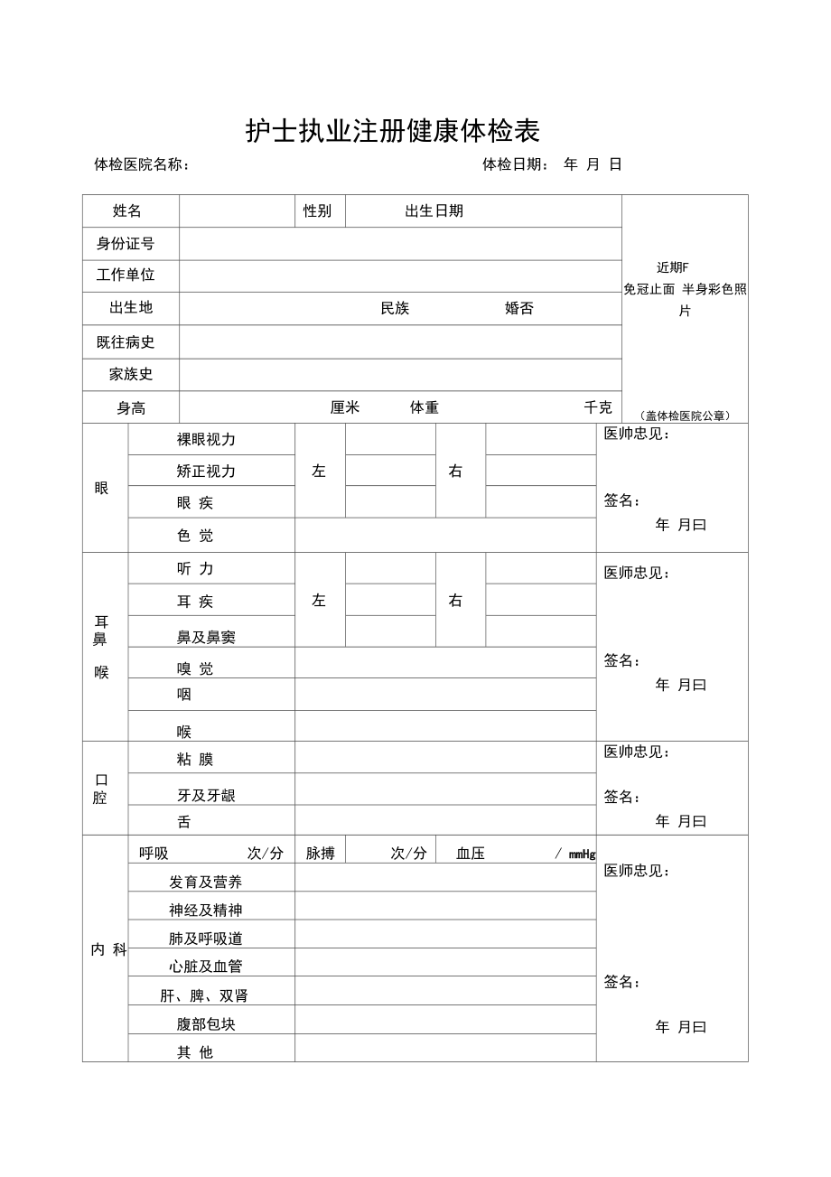 打印版护士注册体检表.doc