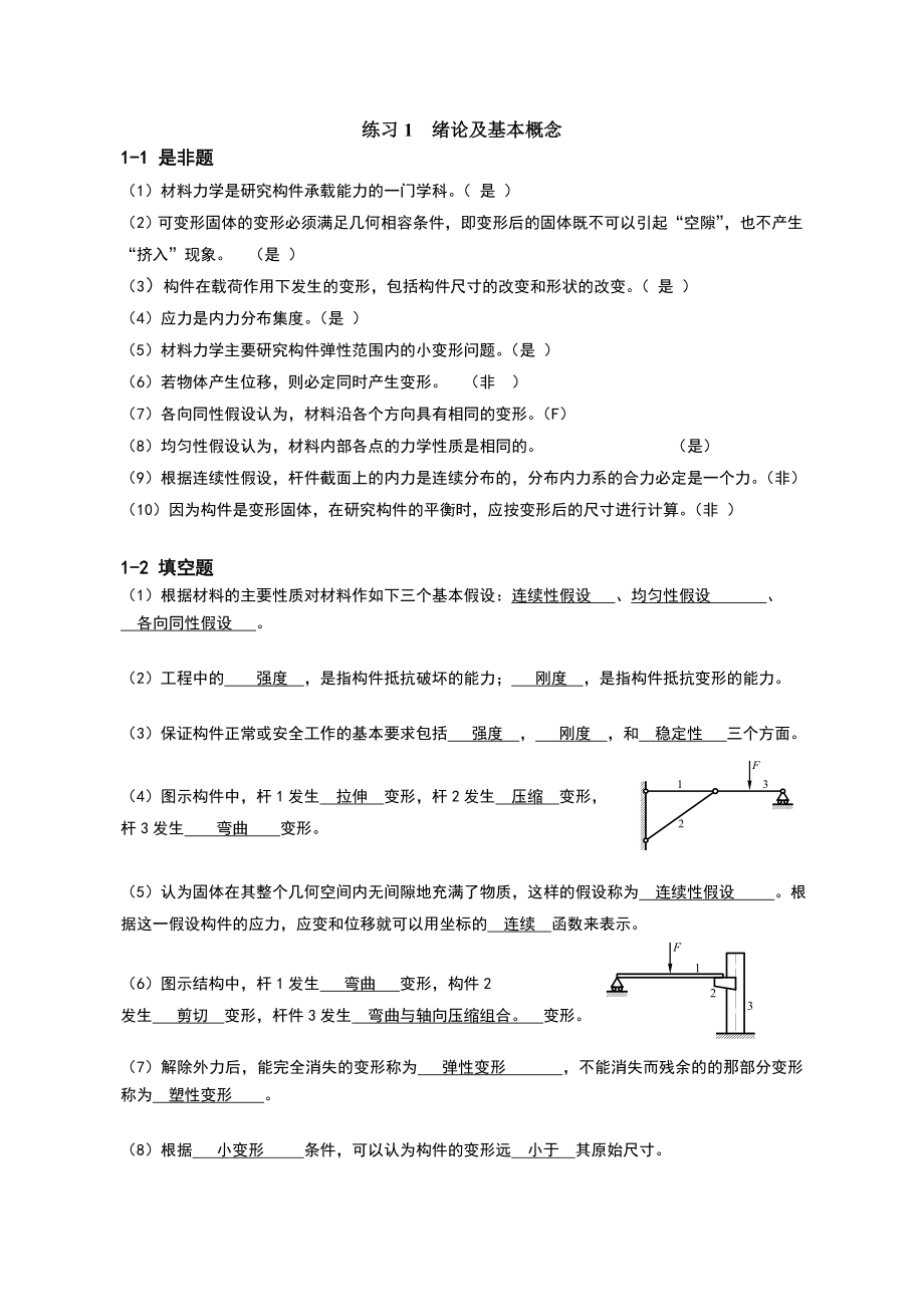 bfdkh材料力学习题册答案.doc