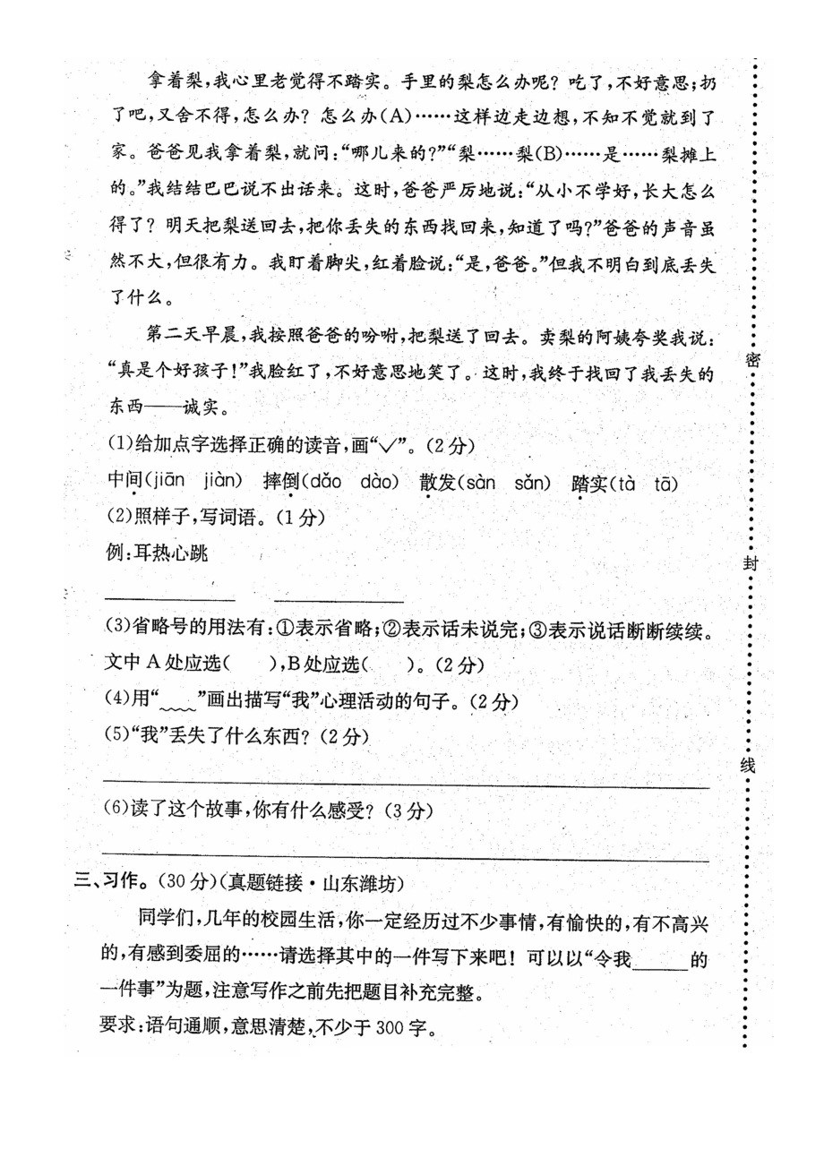 人教版四年级语文上册期末测试卷(含答案).doc