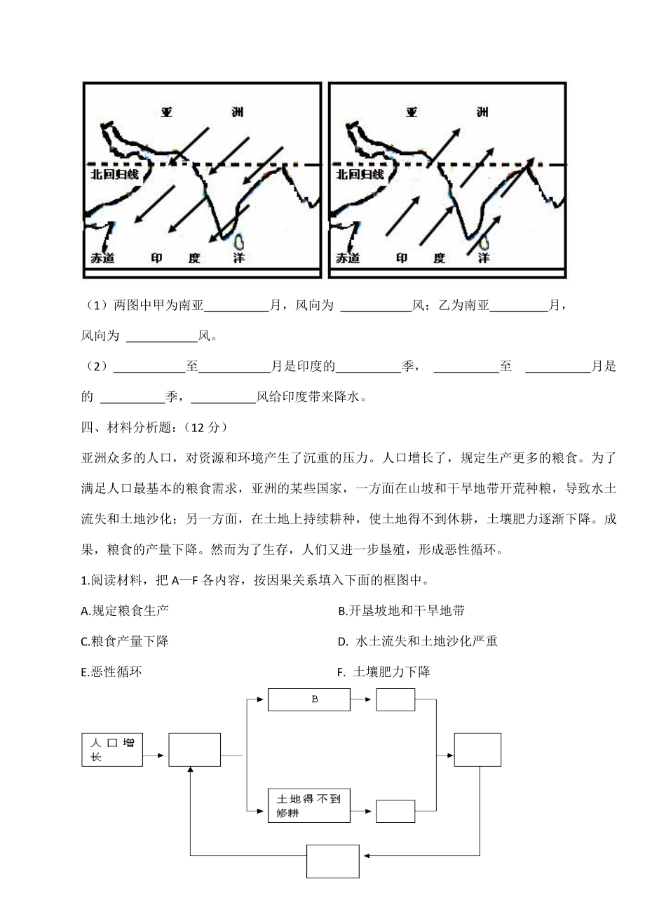 人教版七年级地理下册期中测试题.doc