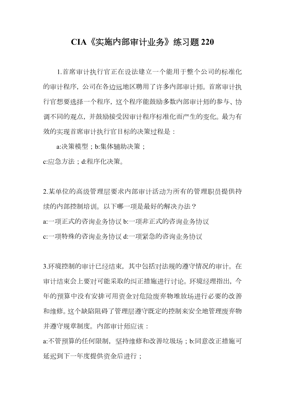 CIA《实施内部审计业务》练习题220.doc