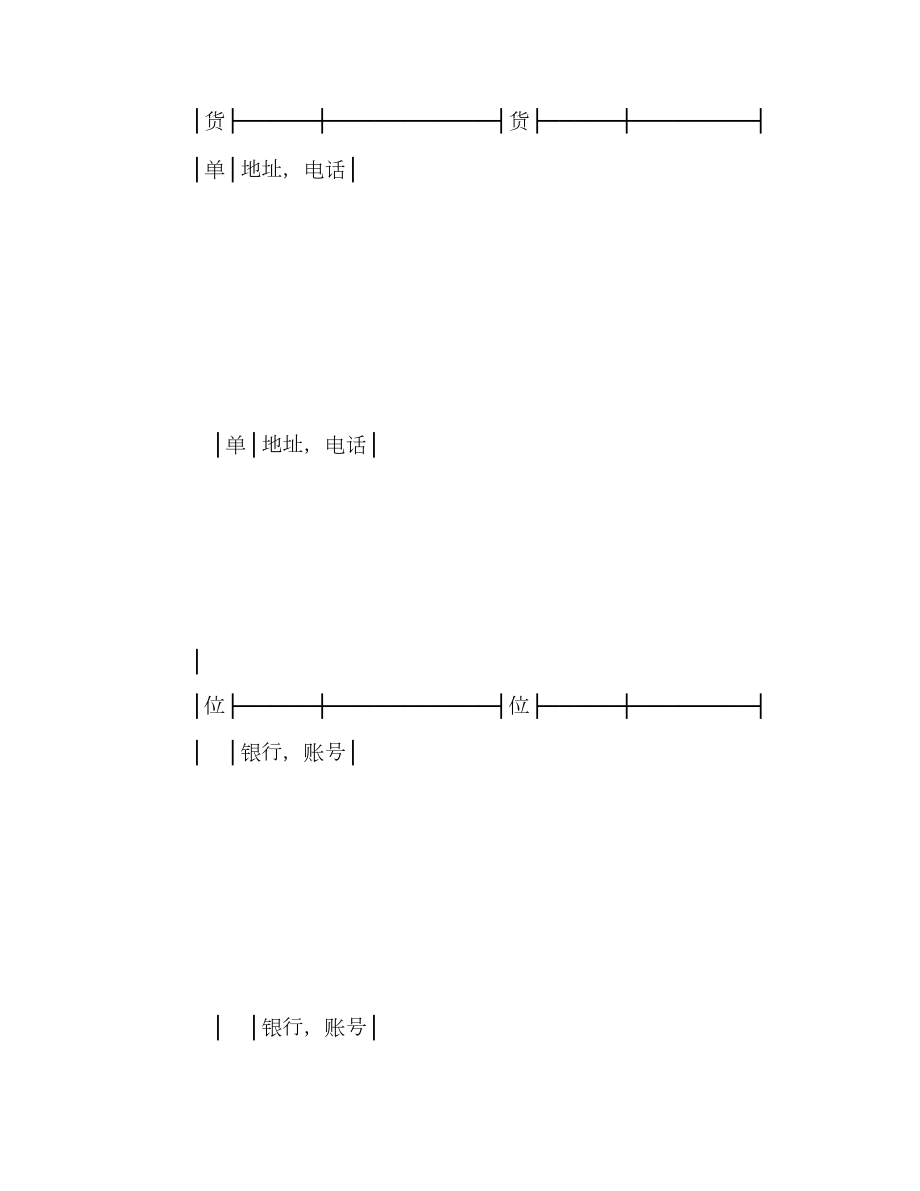 海、江、河货物水运合同登记单.doc