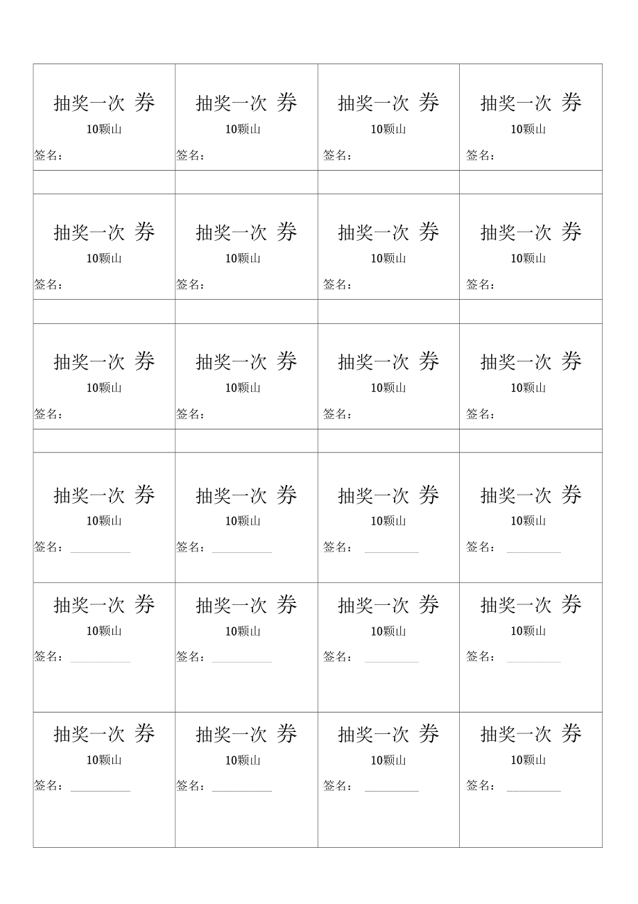 班级券奖励券兑换券.doc