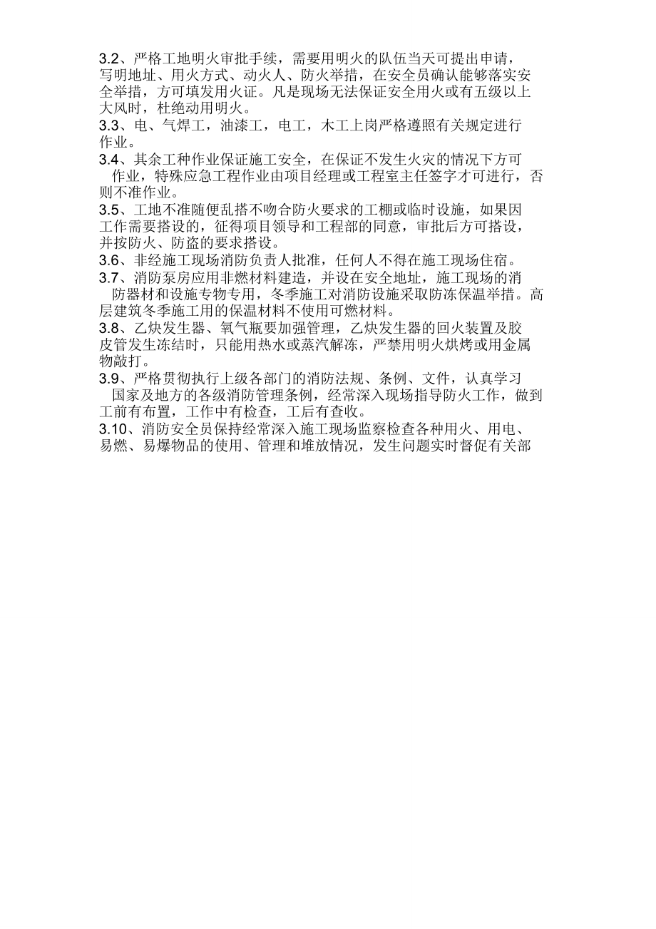 安全文明施工措施费用方案.doc