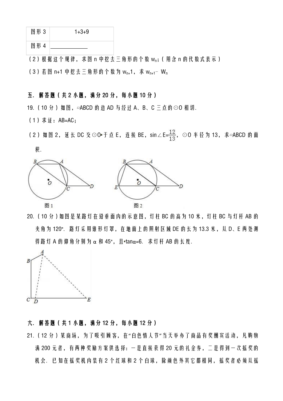 2022安徽省亳州市利辛县中考数学三模试卷及答案解析.doc