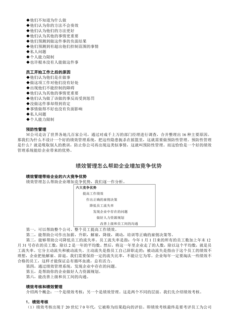 课程意义《绩效管理实务》企业内训教材(59).doc