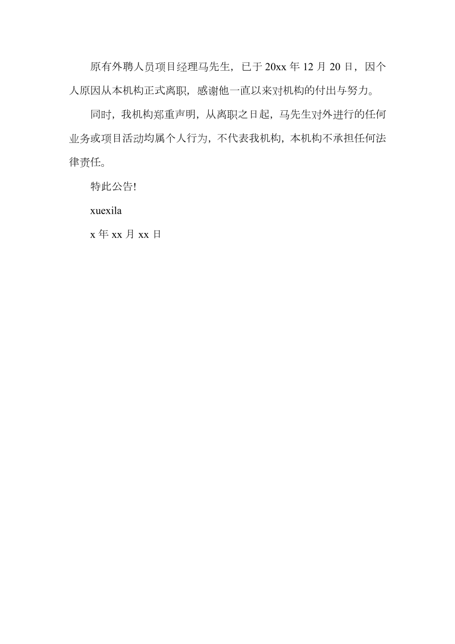 公司员工离职通知.doc