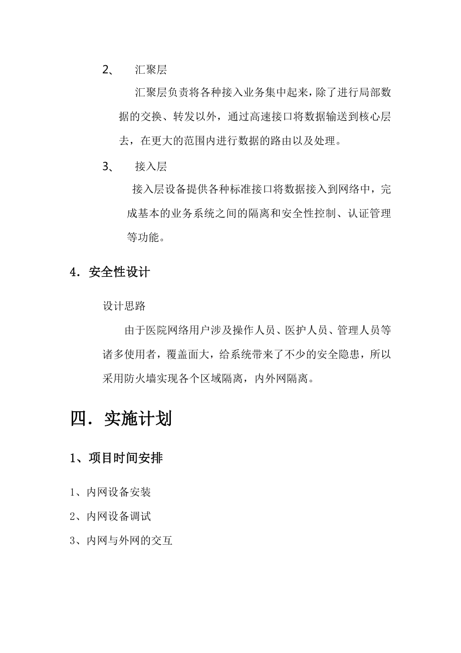 现代化医院网络设计方案（word版）.doc