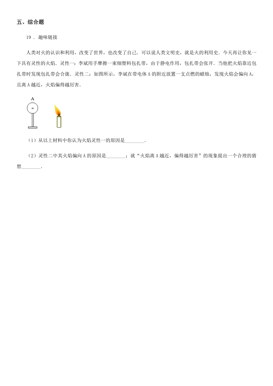 八年级下册物理第七章从粒子到宇宙单元练习题.doc