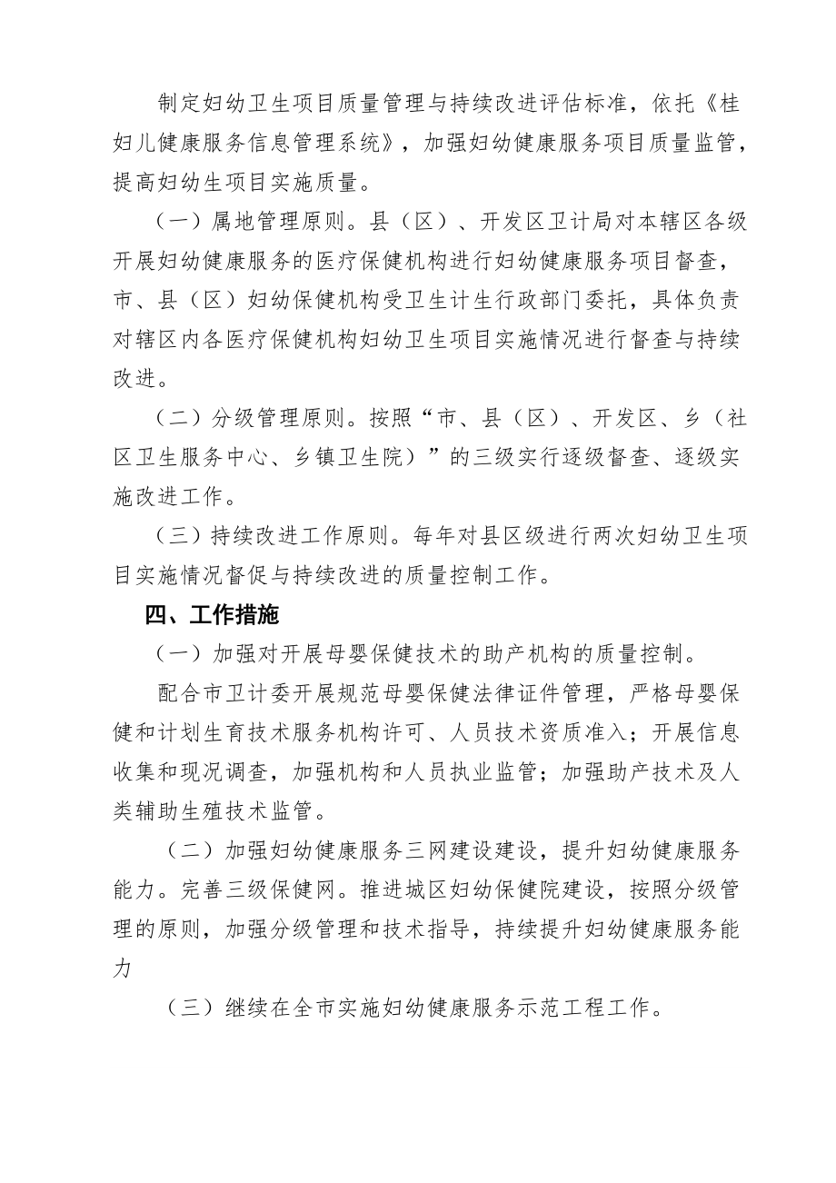 辖区妇幼健康服务质量管理与持续改进放方案.doc