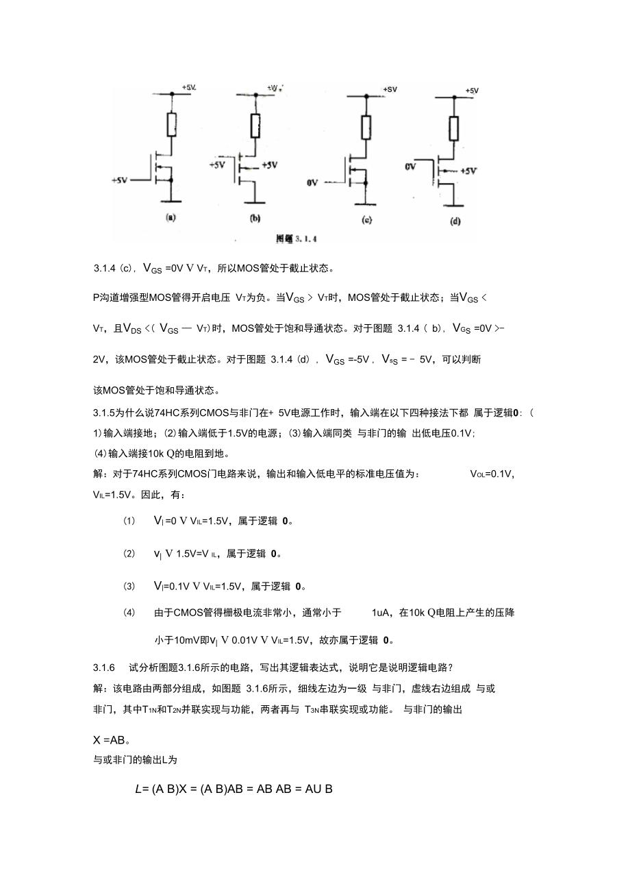 第3章逻辑门电路..doc