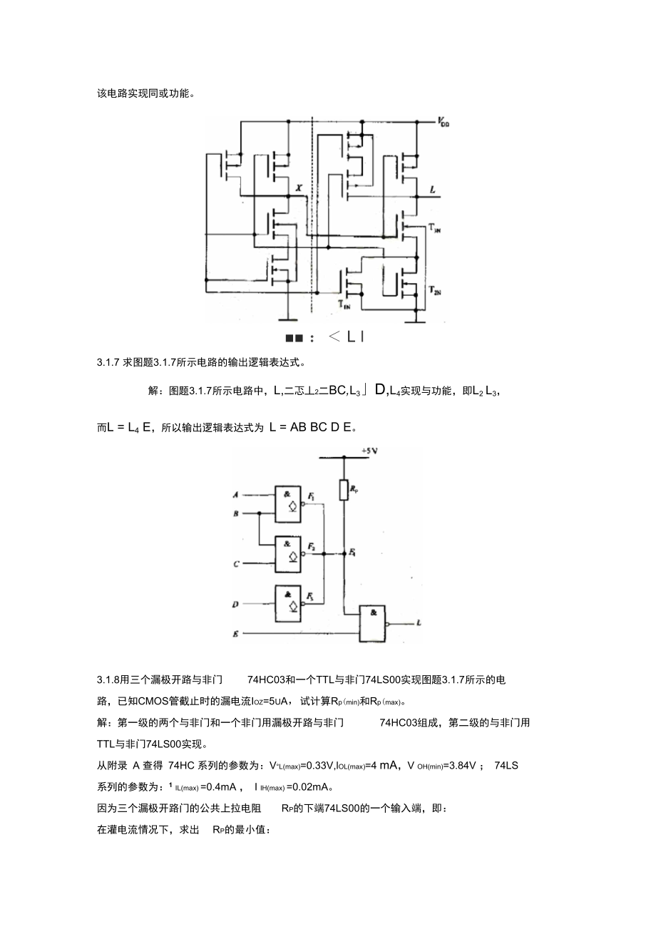 第3章逻辑门电路..doc