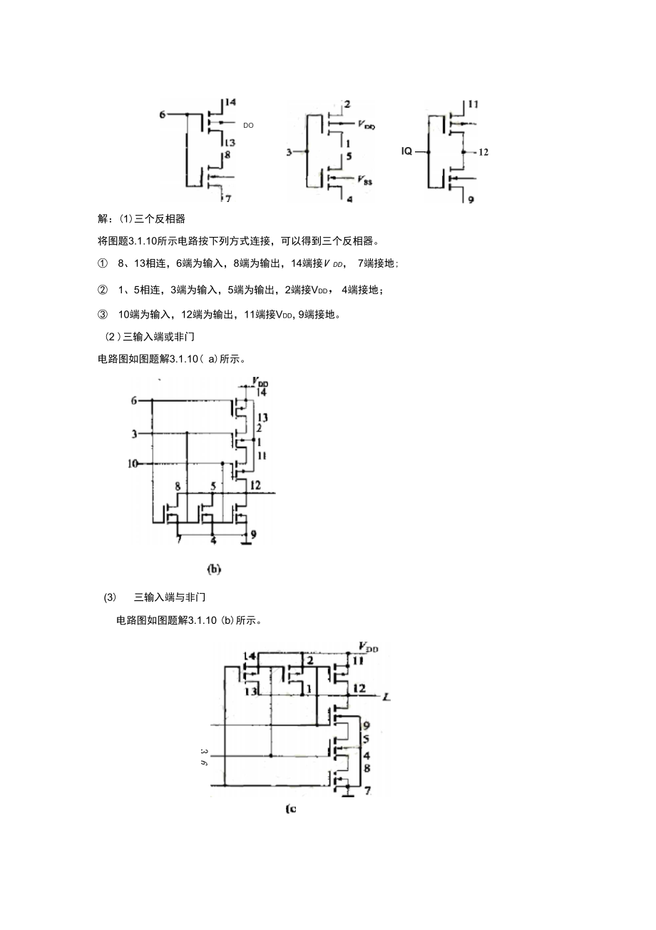 第3章逻辑门电路..doc