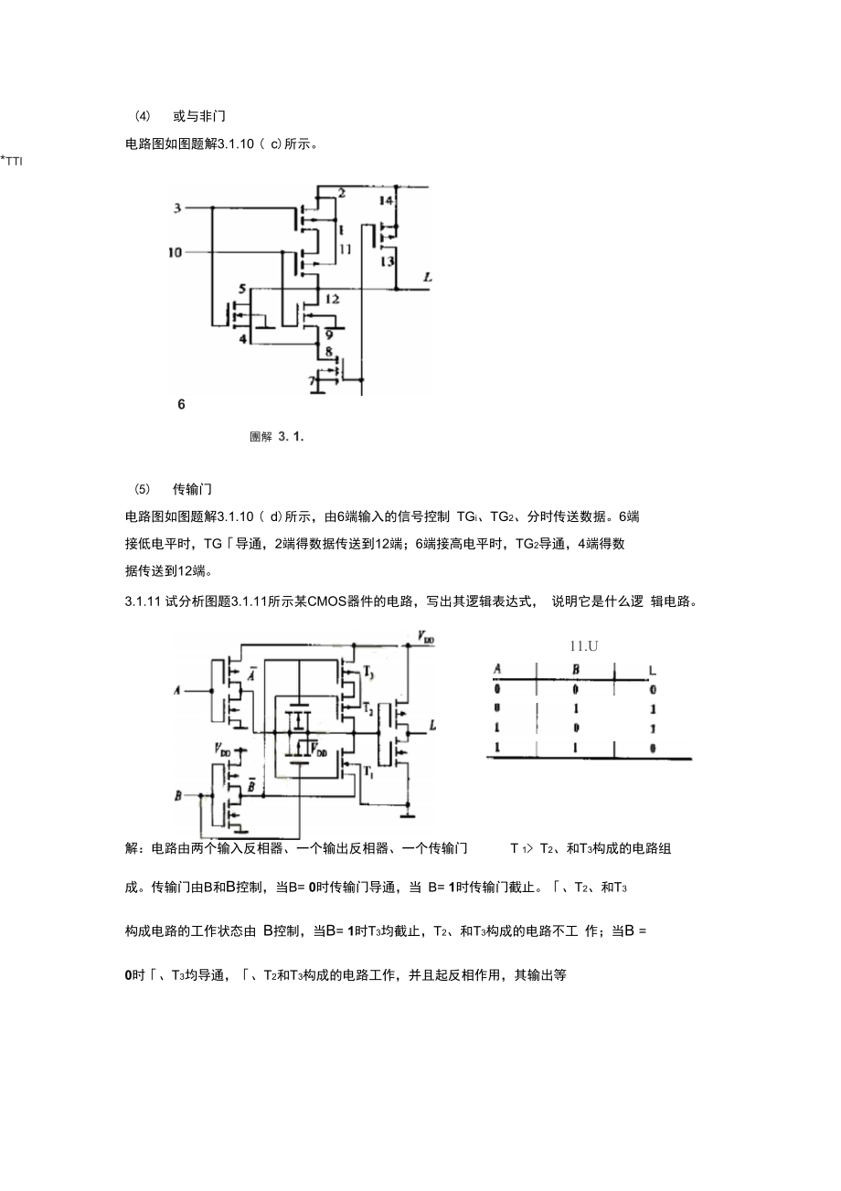 第3章逻辑门电路..doc