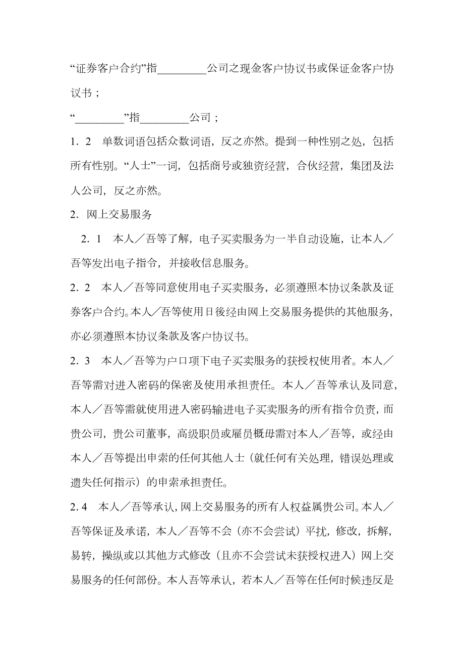 互联网证券买卖协议模板附加於现金／保证金客户协议书.doc