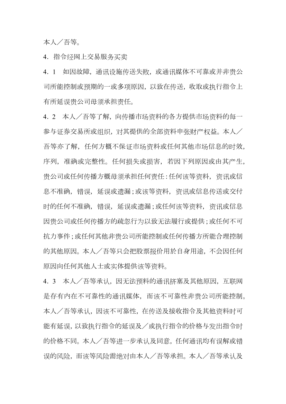 互联网证券买卖协议模板附加於现金／保证金客户协议书.doc