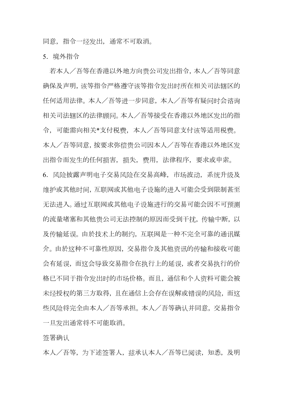 互联网证券买卖协议模板附加於现金／保证金客户协议书.doc