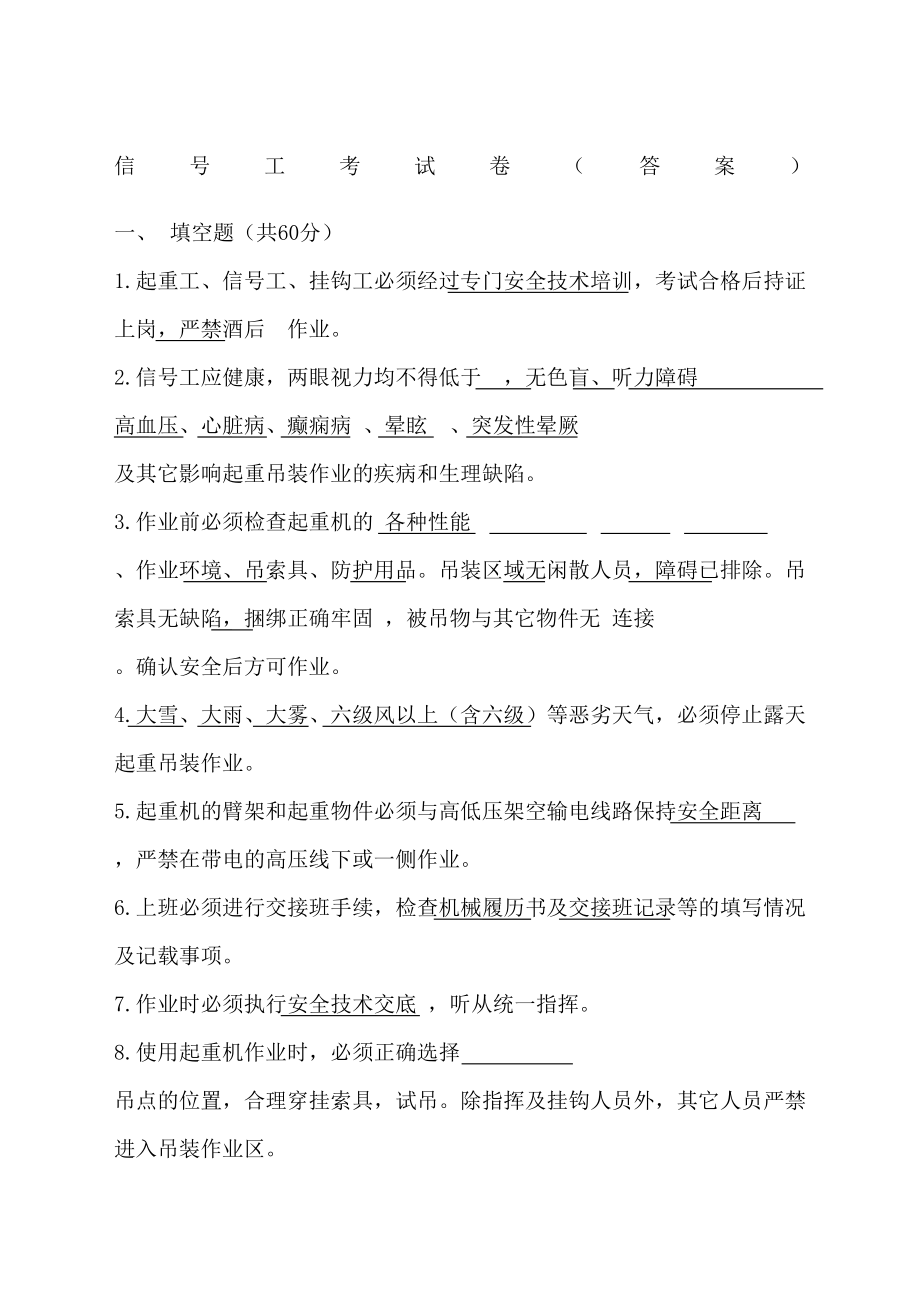 信号工考试卷全套含答案.doc