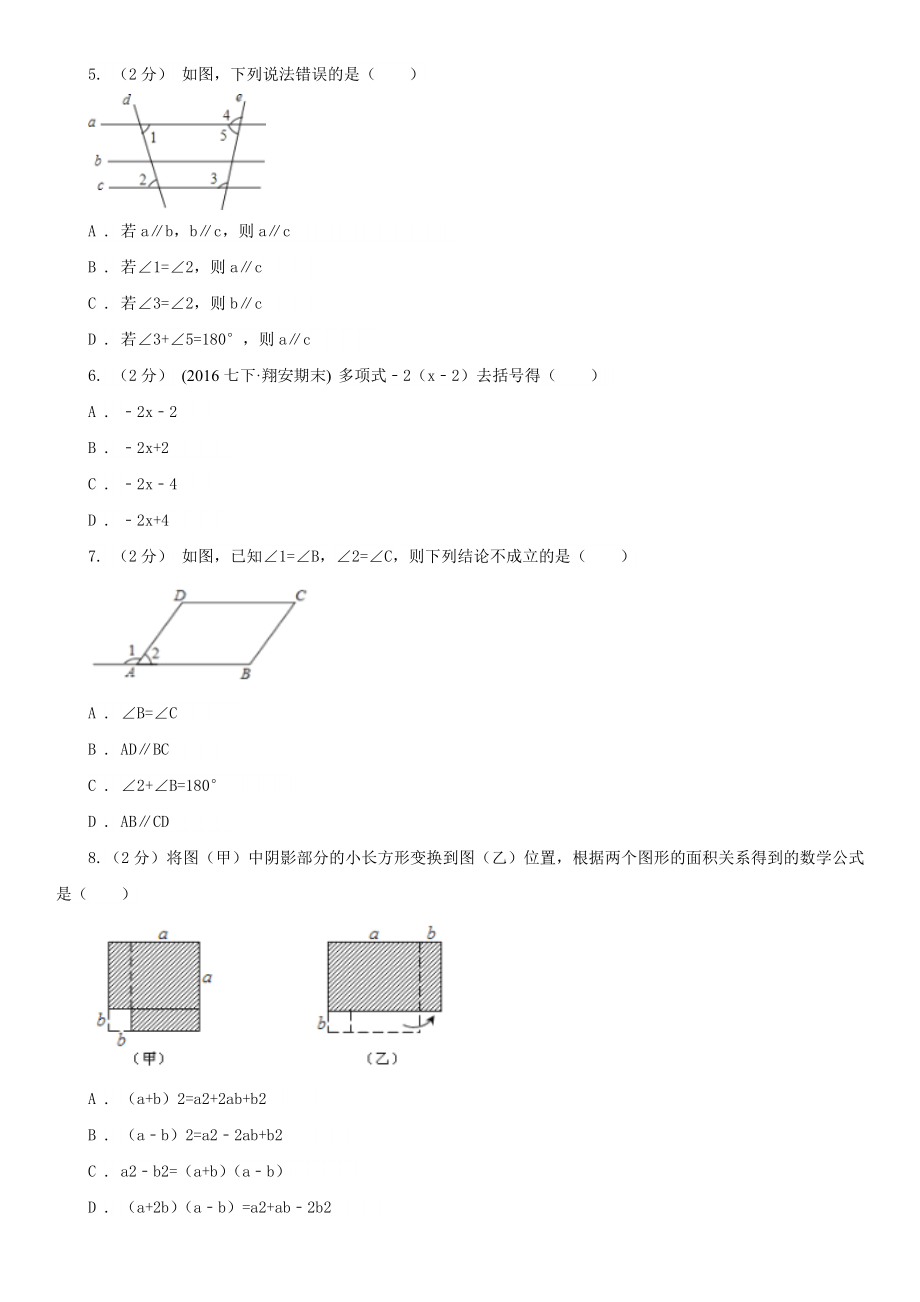 上海市数学七年级下学期期中模拟试卷.doc