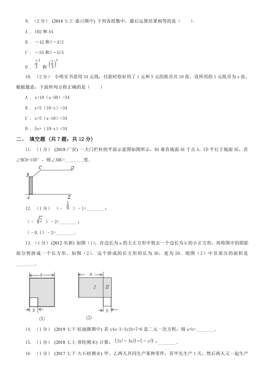 上海市数学七年级下学期期中模拟试卷.doc