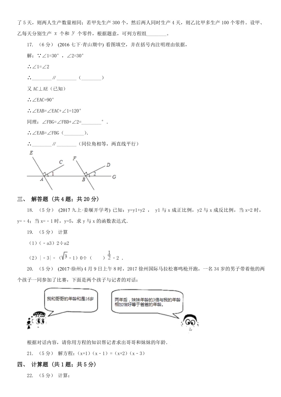 上海市数学七年级下学期期中模拟试卷.doc