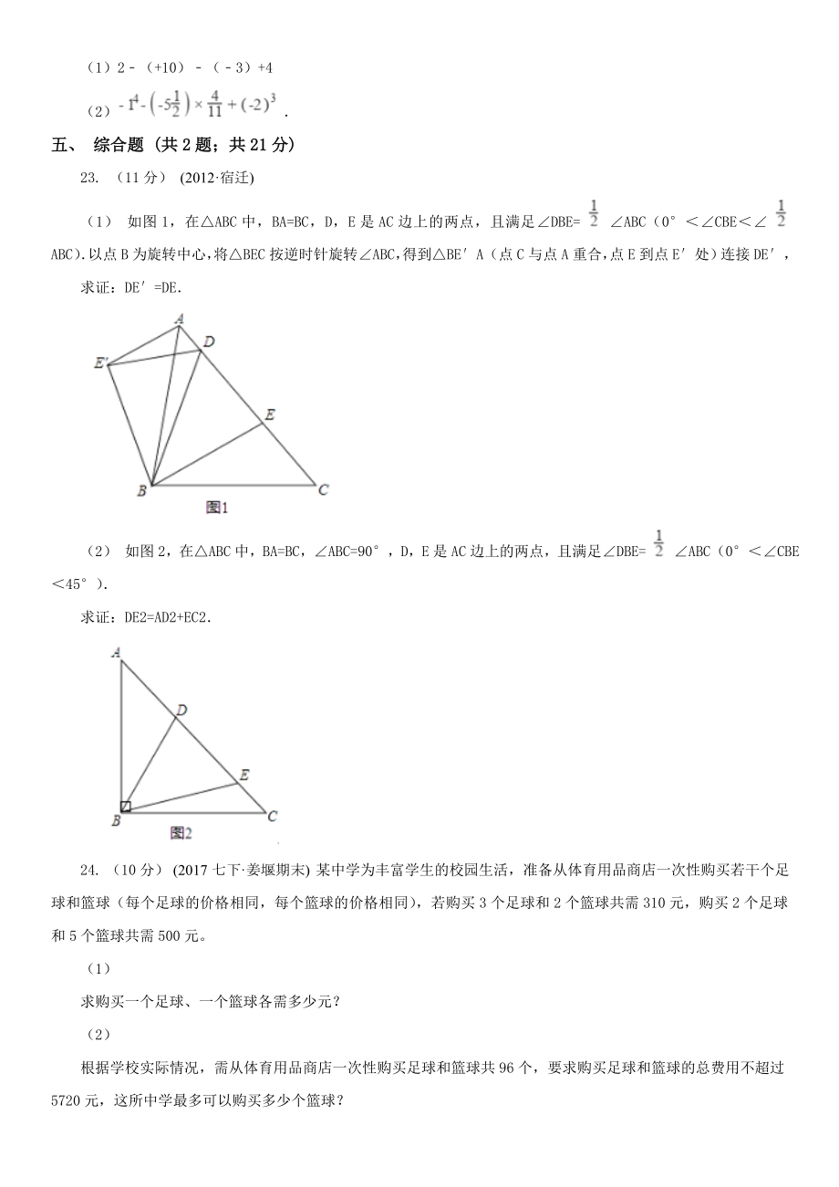 上海市数学七年级下学期期中模拟试卷.doc