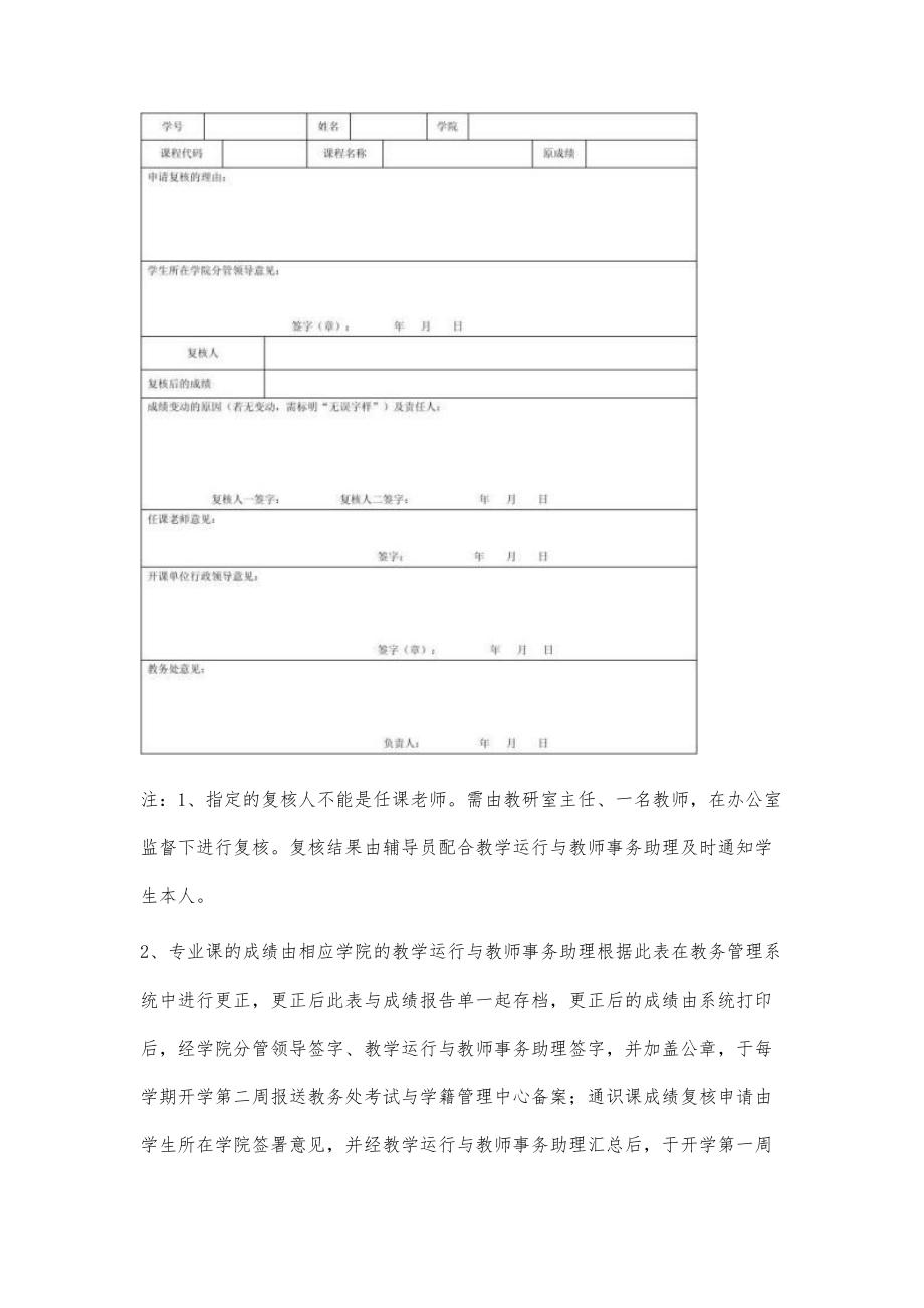 成绩复核申请表300字.doc