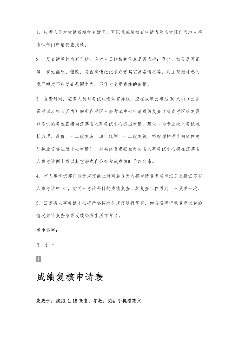 成绩复核申请表300字.doc