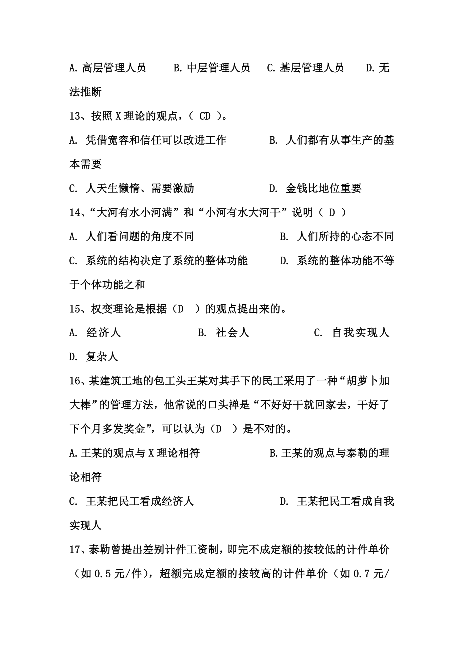 管理学第一章习题.doc