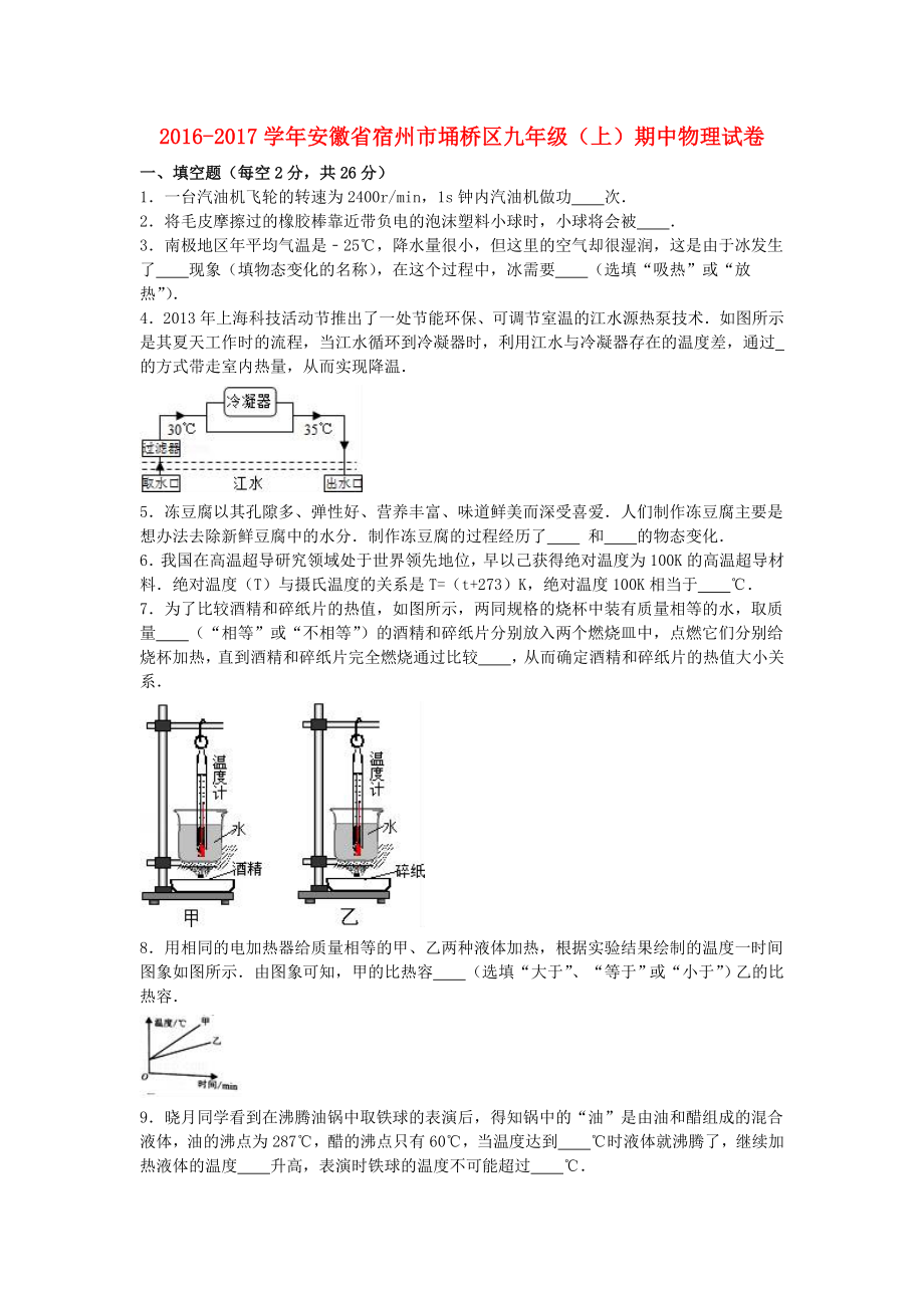 九年级物理上学期期中试卷（含解析）新人教版1.doc