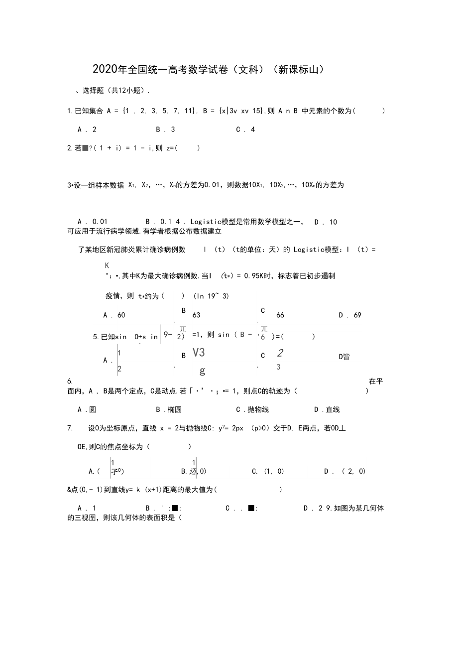 全国统一高考数学试卷(文科)(新课标Ⅲ)(解析版).doc