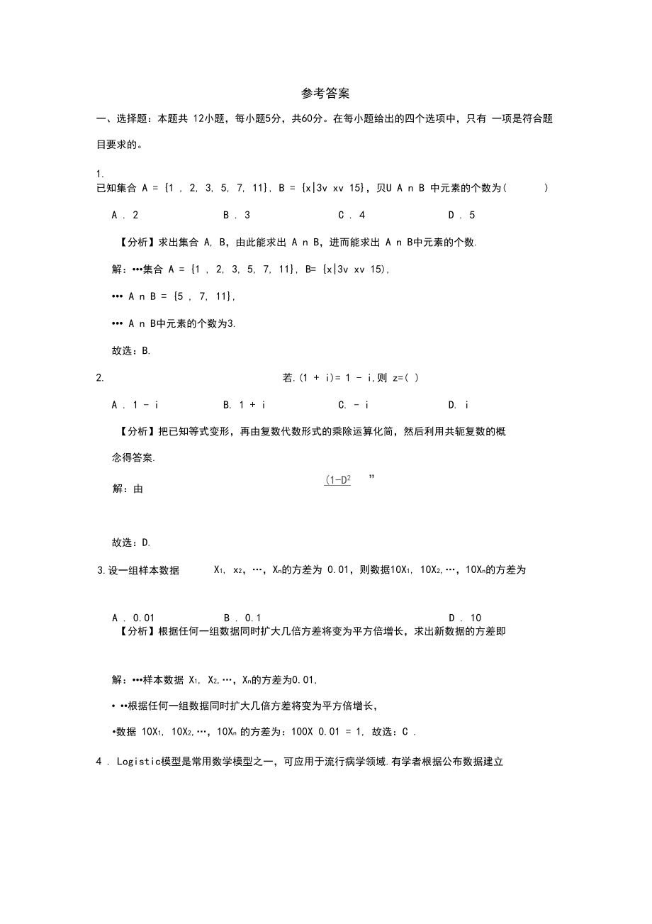 全国统一高考数学试卷(文科)(新课标Ⅲ)(解析版).doc