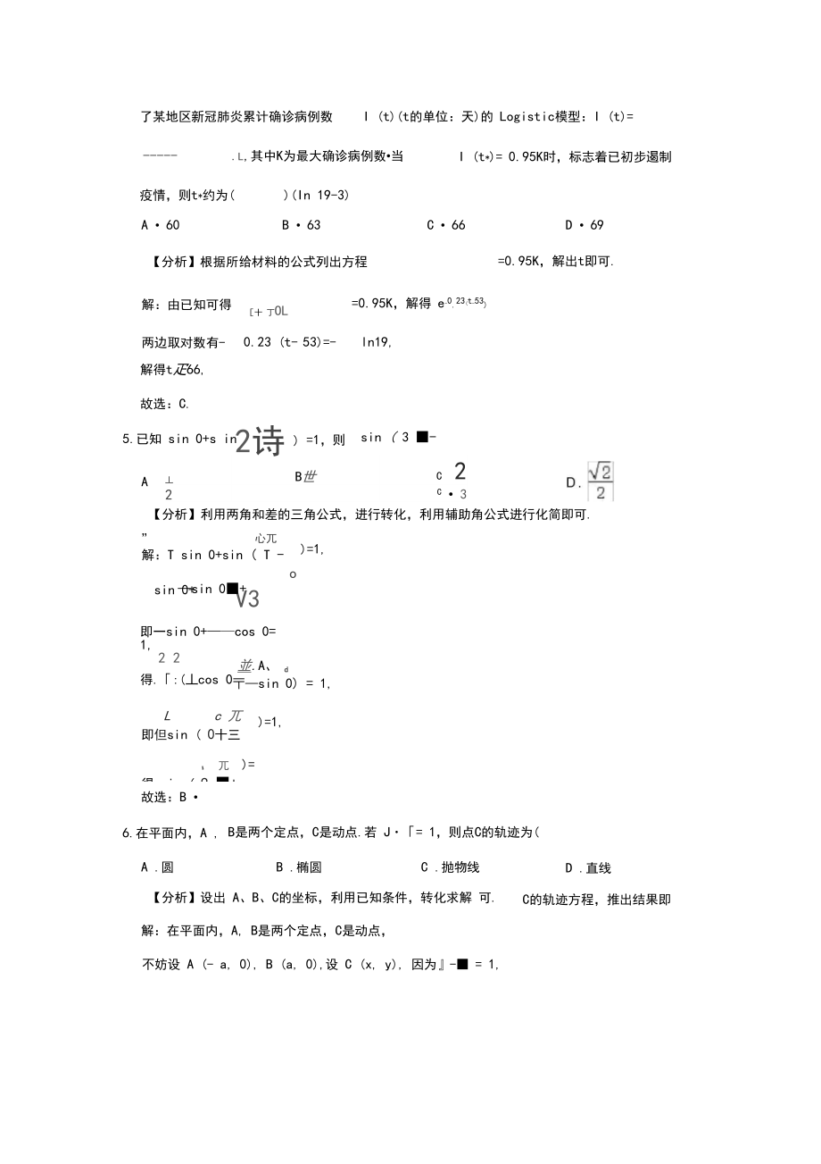 全国统一高考数学试卷(文科)(新课标Ⅲ)(解析版).doc