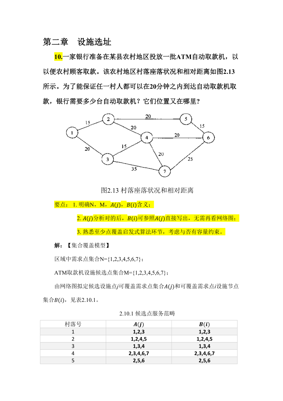 综合规划计算题整理.doc