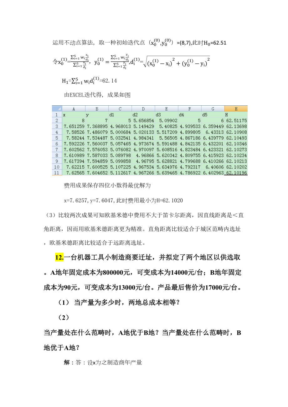 综合规划计算题整理.doc