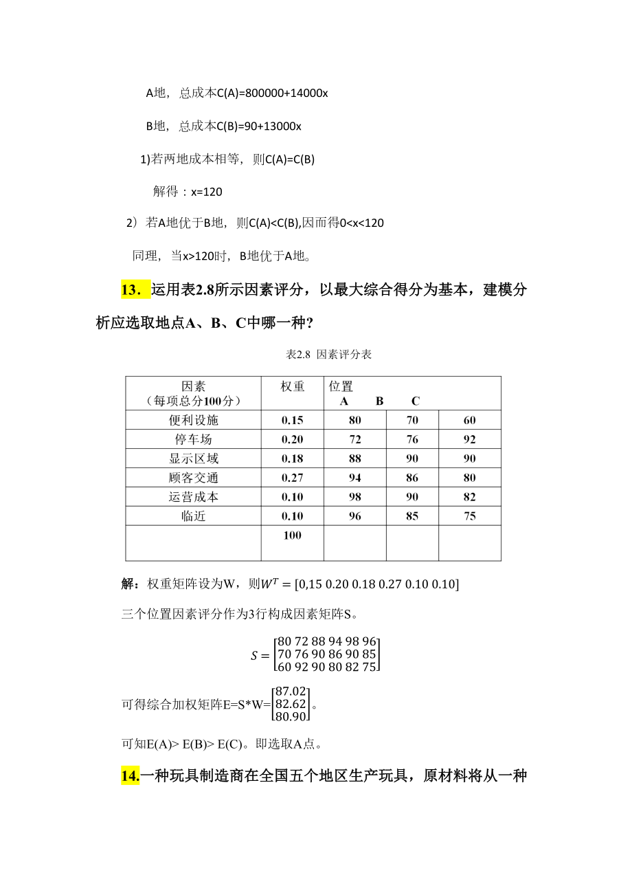 综合规划计算题整理.doc