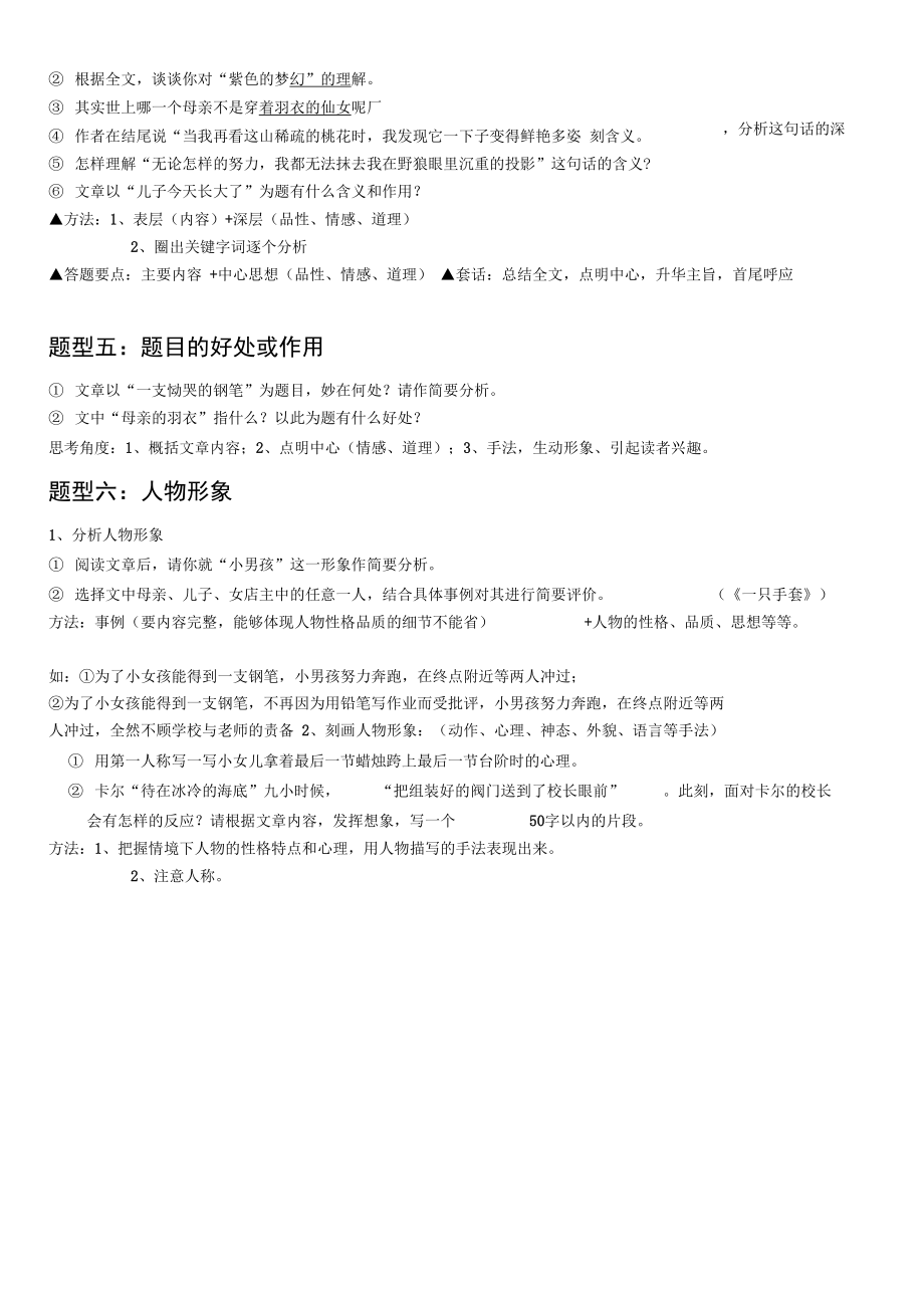 现代文复习阅读总结.doc