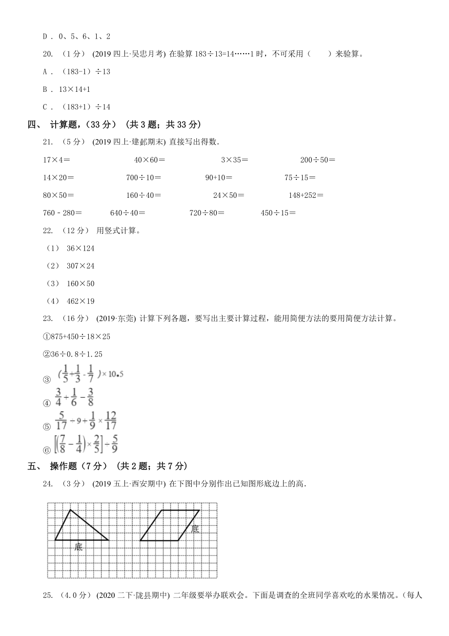 临沂市费县小学数学四年级上学期数学期末试卷.doc