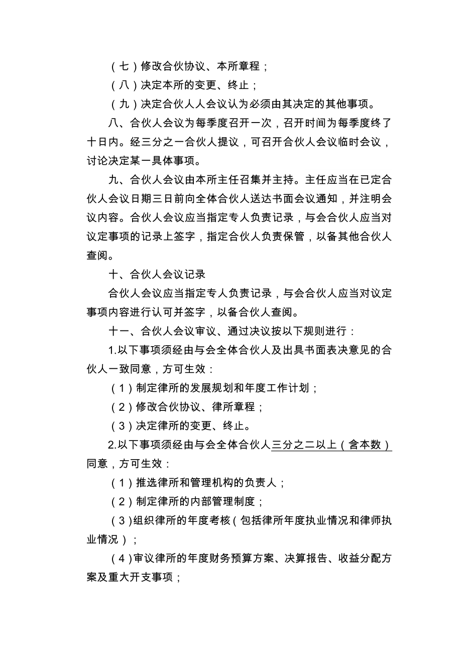 律师事务所（特殊普通合伙）合伙协议.doc