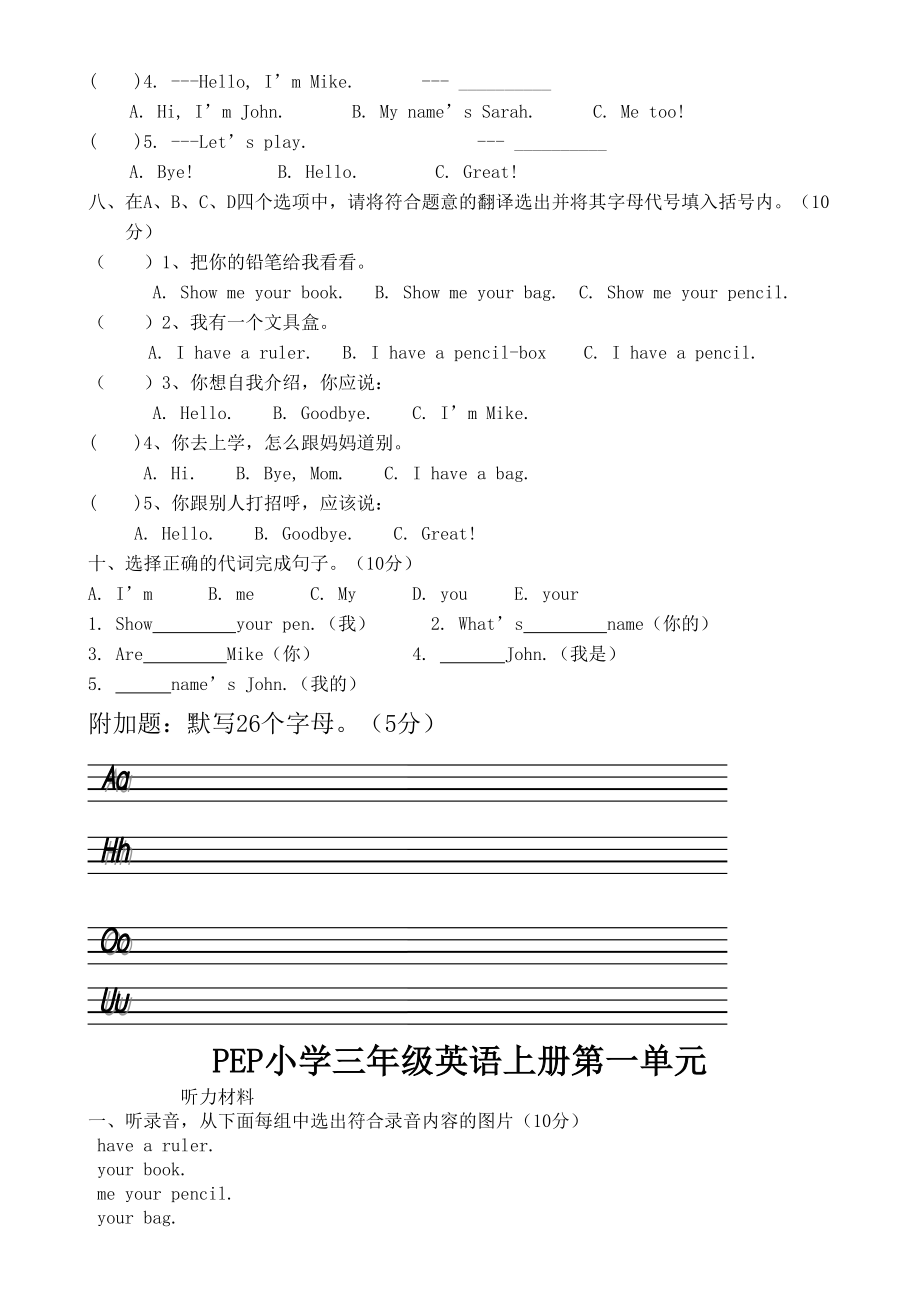 人教版小学三年级英语上册单元测试卷附听力材料.doc