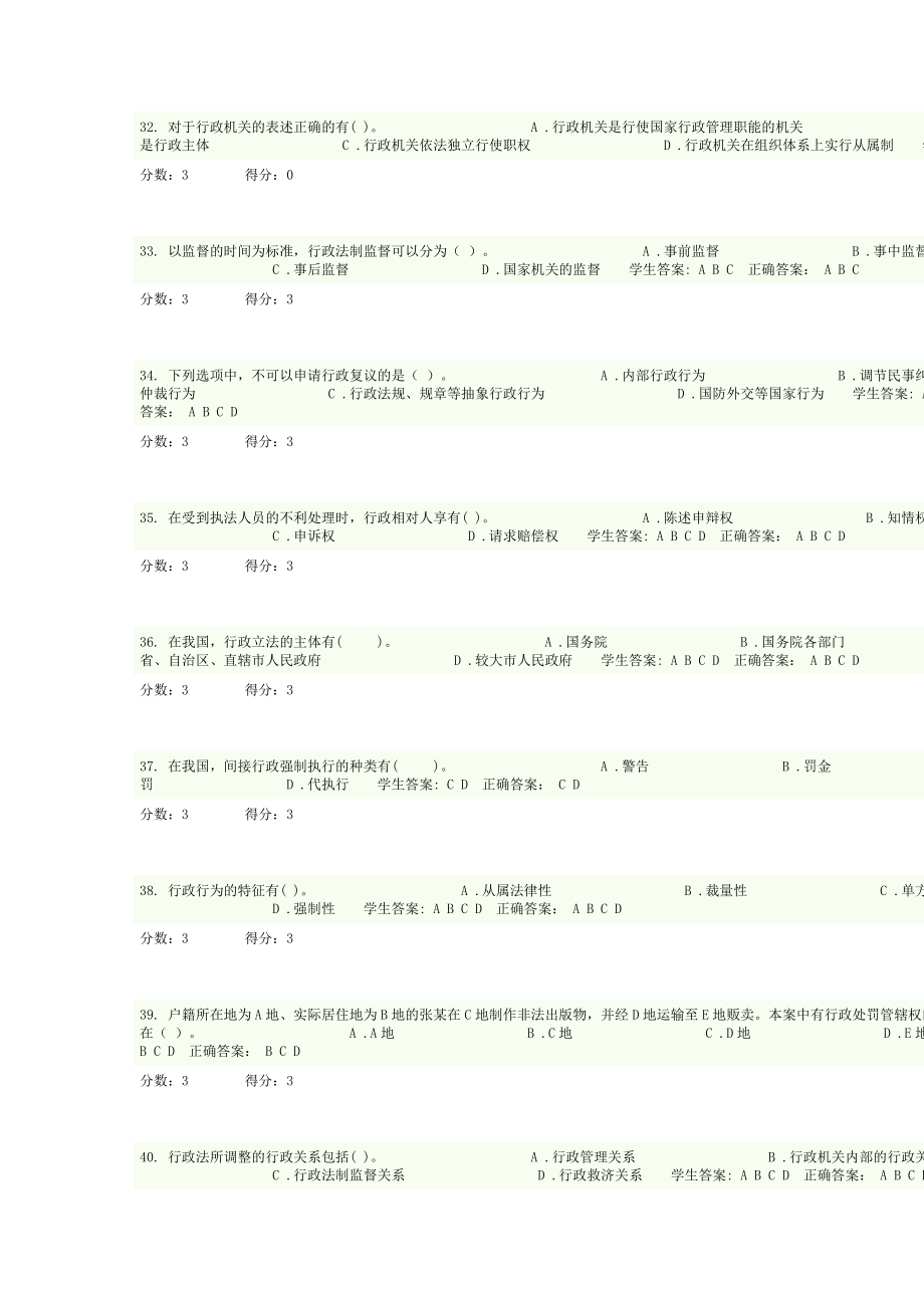 电大行政法与行政诉讼法试题以及答案.doc