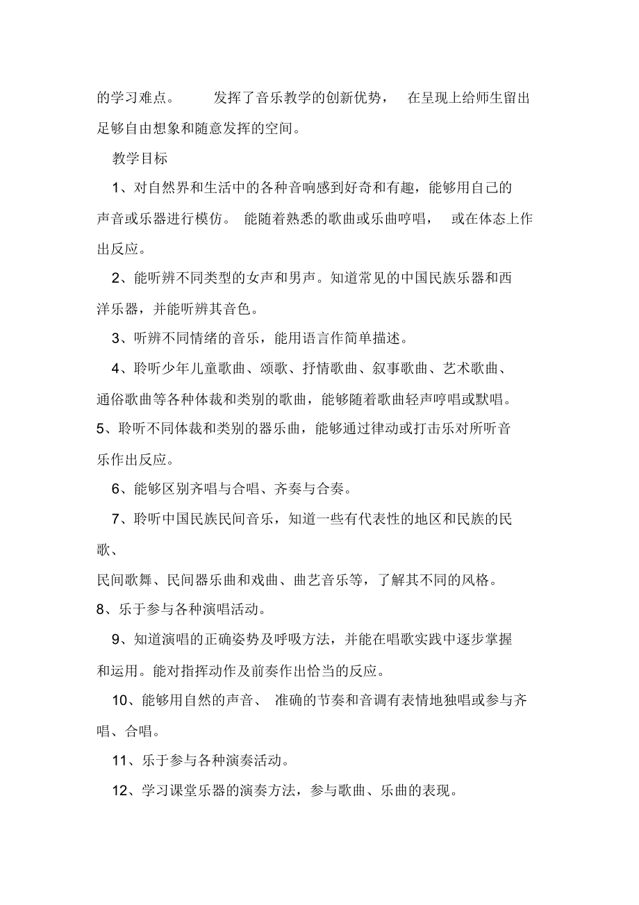 湖南文艺出版社二年级下册音乐全册教案.doc