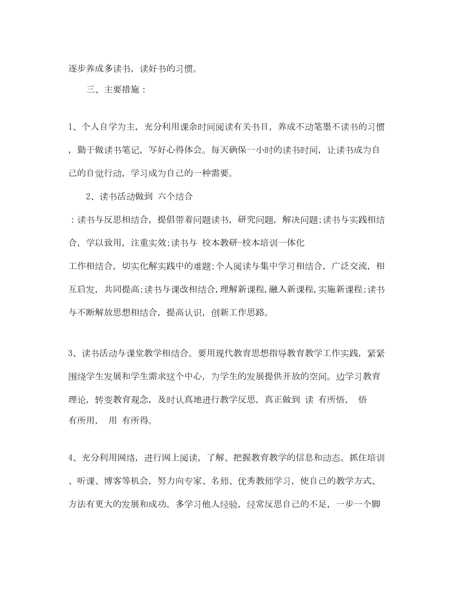 2022初中教师个人读书计划.doc