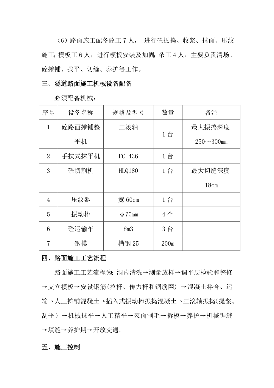 隧道路面施工作业指导书.doc