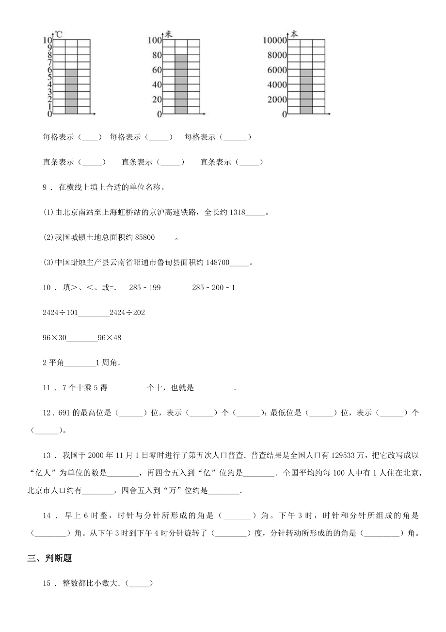 人教版四年级上册期末总复习测试数学试卷.doc