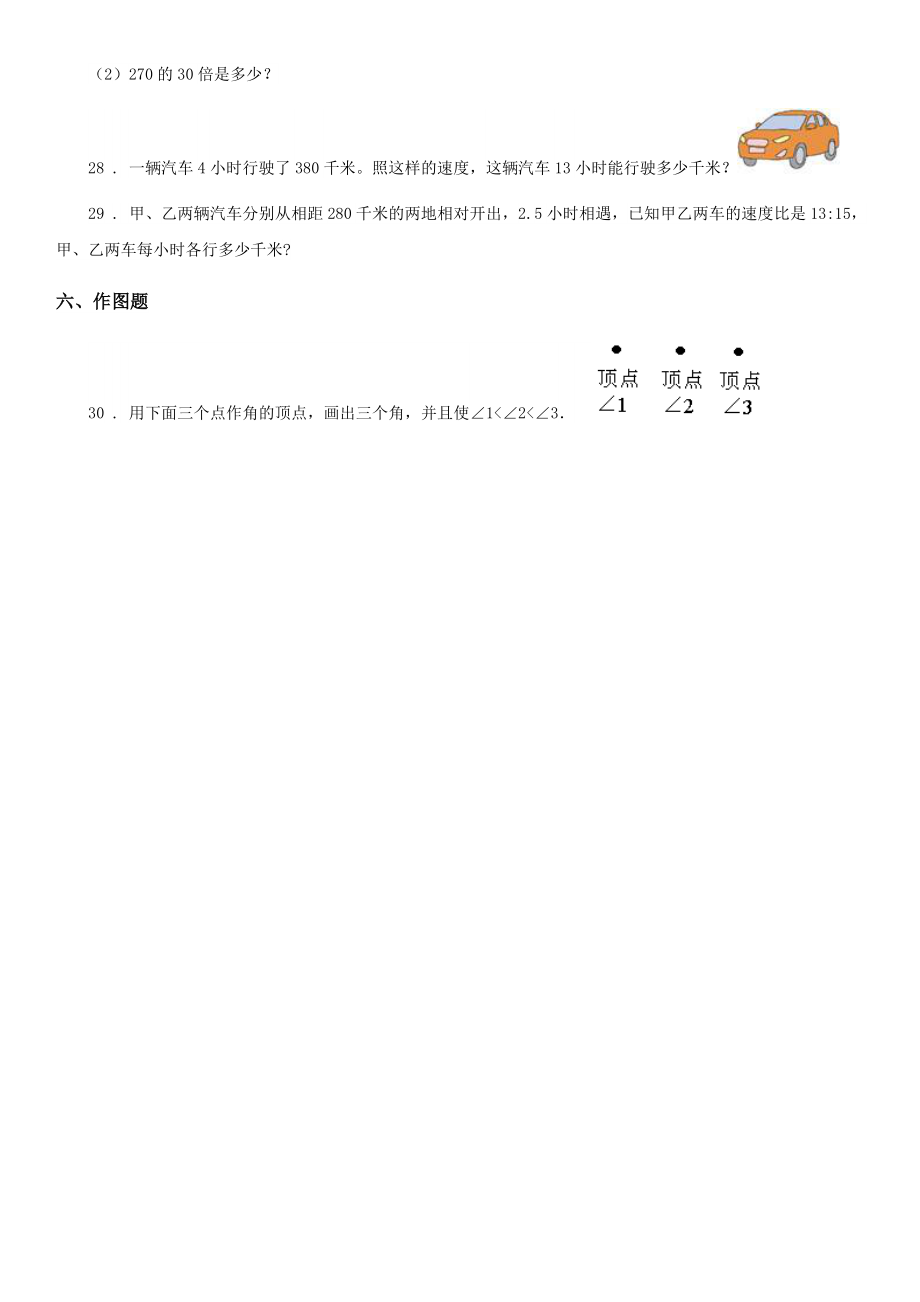 人教版四年级上册期末总复习测试数学试卷.doc