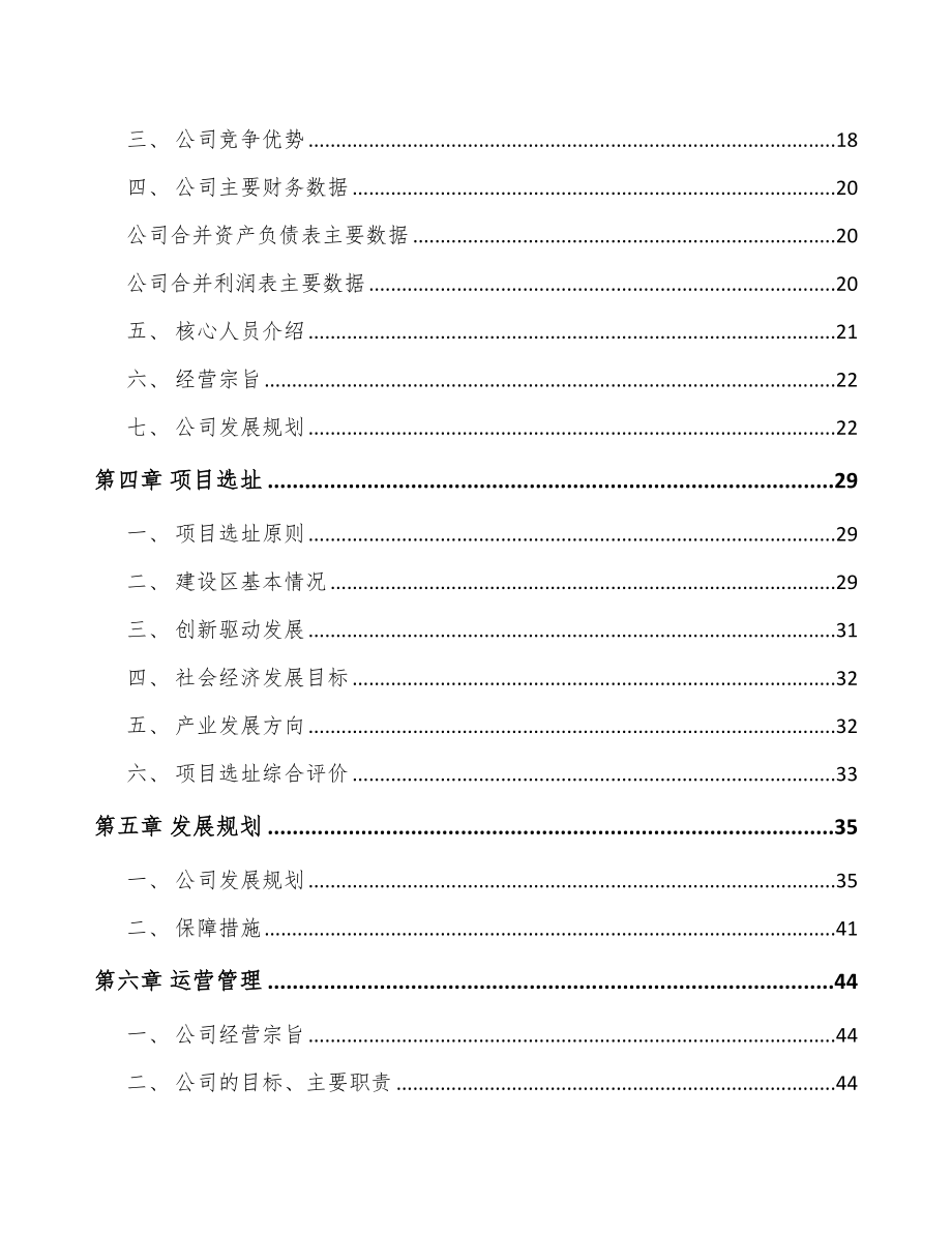 塑料包装容器项目融资报告（模板）.doc