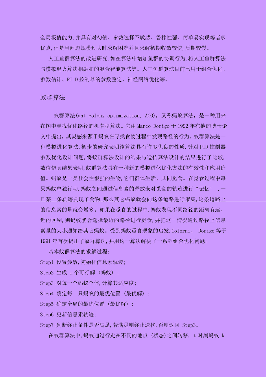 智能优化算法综述.doc