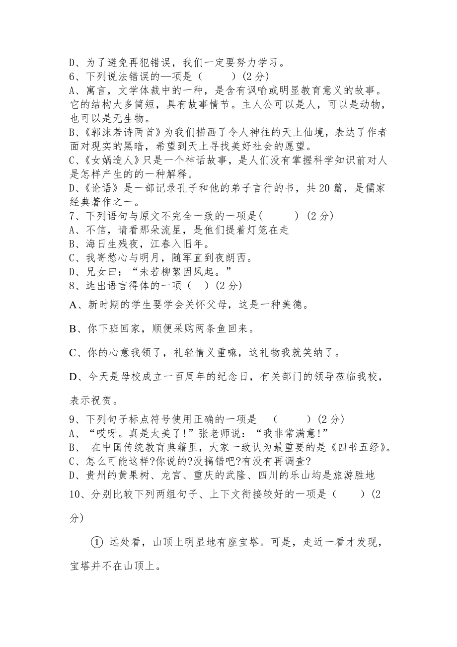 人教版语文七年级上册语文期末测试卷及答案65226.doc